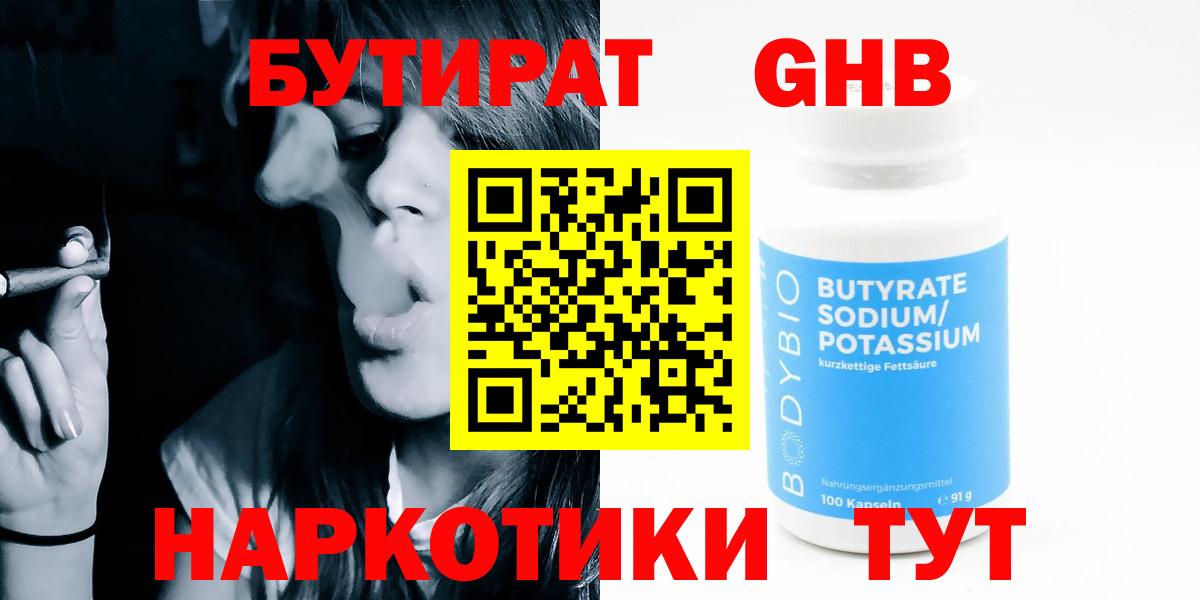 Бутират бутандиол Вязьма