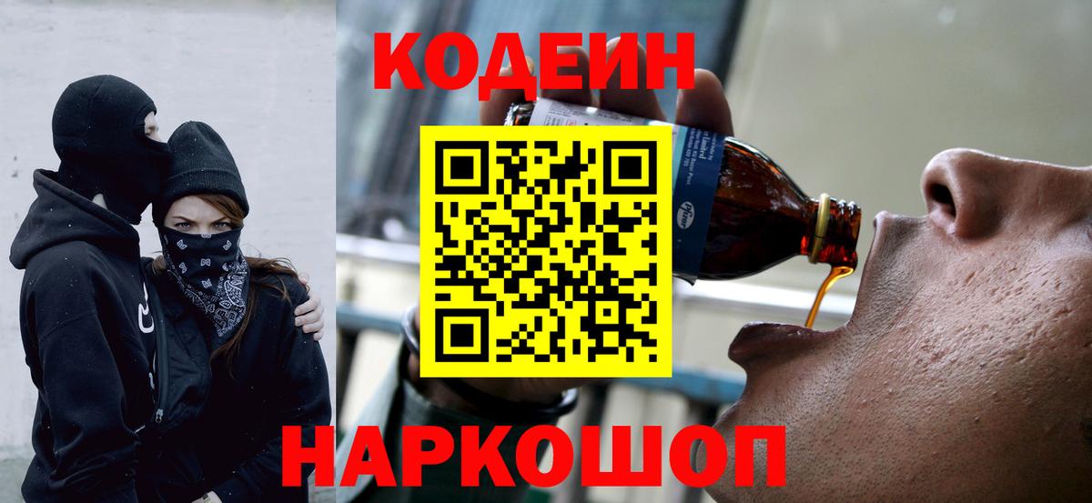 Кодеиновый сироп Lean напиток Lean (лин)  Вход с VPN  Вязьма  Codein напиток Lean (лин) 