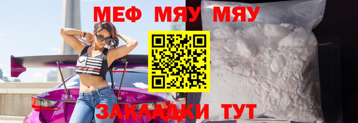 МЕФ  Вход с VPN  Вязьма  МЕФ mephedrone  Мефедрон кристаллы 