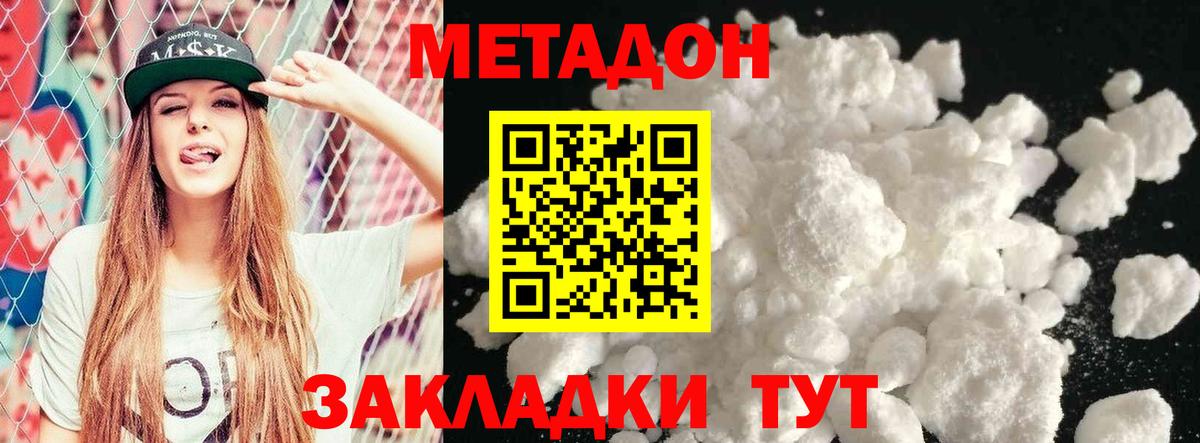 Метадон мёд Вязьма
