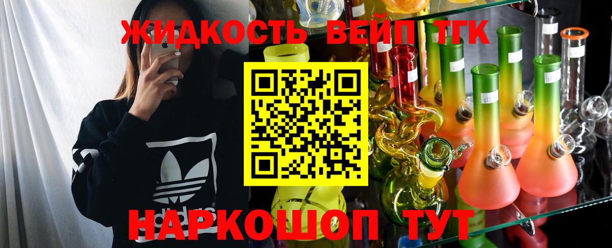 ТГК вейп Вязьма
